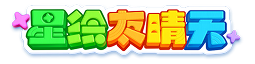 星绘友晴天Logo