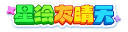 星绘友晴天Logo
